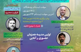 💠 مهم‌ترین مهارت‌های کاربردی برای پذیرش و پژوهش دانشگاهی بین‌المللی